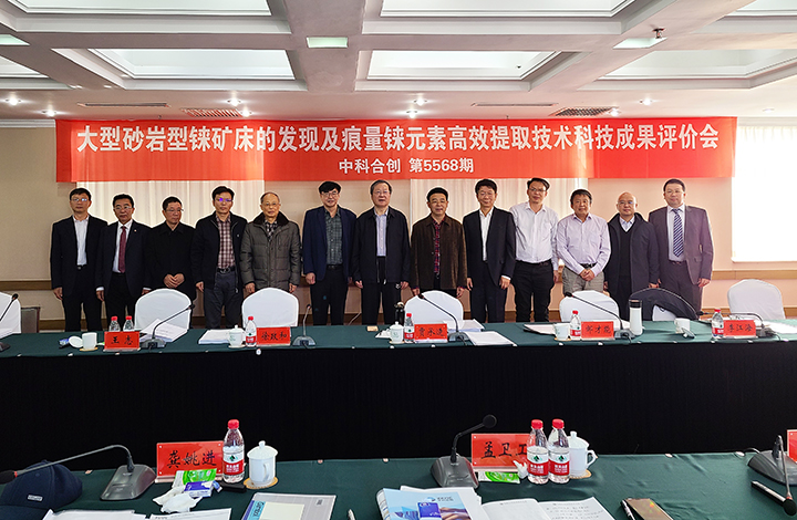 开鲁盆地油铀共生凹陷大型砂岩型铼矿床的发现及痕量铼元素高效提取技术 anli.jpg